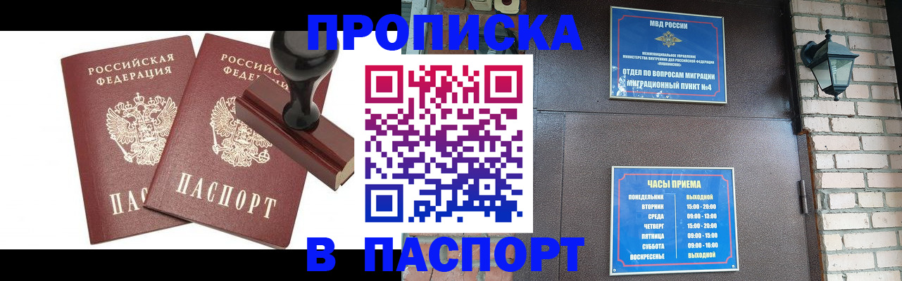 прописка для школы в Нижневартовске