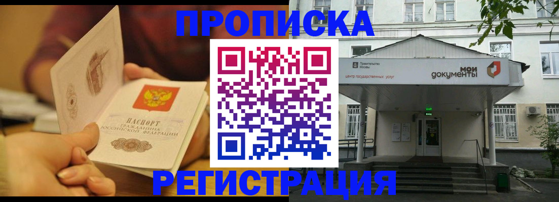 прописка регистрация в Нижневартовске