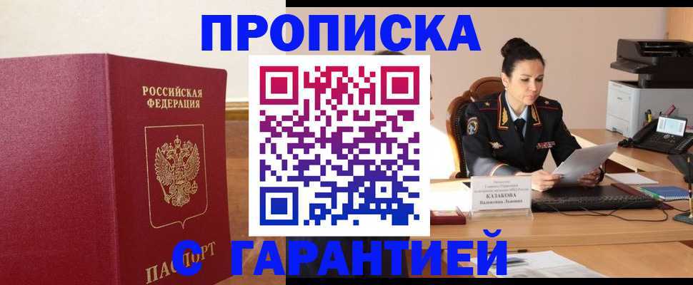 прописка гарантия в Нижневартовске